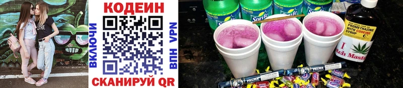 Codein напиток Lean (лин)  Артёмовск 